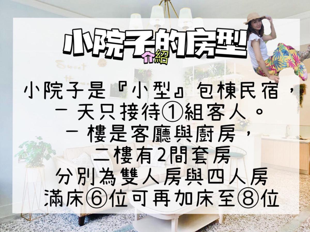 小院子4人至6人包棟民宿 Taitung Exterior foto